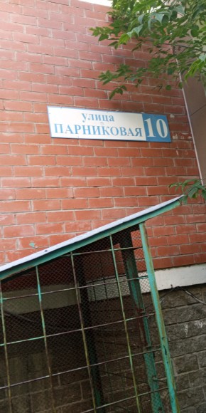 ул. Парниковая,10 в Новороссийске - novorossijsk.yutvil.ru - фото 25